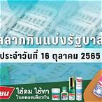 ตรวจผลสลาก1/6/65